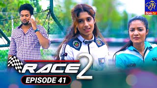 Race 2  රේස් 2  Episode 41  30  09  2022  Siyatha TV race2 teledrama [upl. by Hayward]