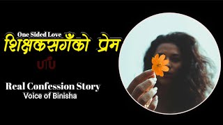 शिक्षकसंगको प्रेम  Real Confession Story  Voice of Binisha  Nepali Love Story [upl. by Millman]