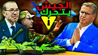 اخطر تحرك للجيش المغربي 🔥 [upl. by Hunger]