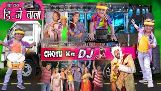 CHOTU DADA DJ WALA  छोटू दादा का डीजे ट्रक  Khandesh Hindi Comedy  Chotu Comedy Video [upl. by Reginauld]