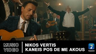 Nikos Vertis – Kaneis Pos De Me Akous  Official Music Video 4K [upl. by Meng]