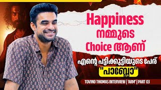 പ്രണയവും കരളും തമ്മിൽ ഒരു ബന്ധവുമില്ല  Tovino Thomas Interview  ARM  Part 03 [upl. by Crispin]