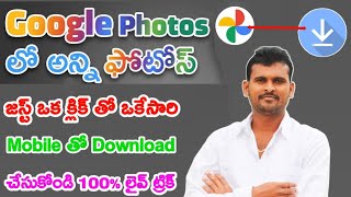 How to download All Google Photos in one click  Download all photos from google photos [upl. by Neumark]