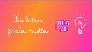 Leçon n°18  Les lettres finales muettes [upl. by Dickenson]