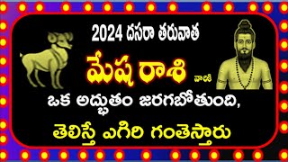 Mesha Rashi 2025 Palalumesha Rashi 2025 Yearly Predictions 2025 Horoscope Telugu Mesha Rashi 2025 [upl. by Mallis684]