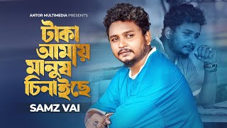 টাকা আমায় মানুষ চিনাইছে  Taka Amay Manush Chinaiche  Samz Vai Probash Song  Bangla New Song 2024 [upl. by Ahsitra717]