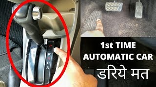 FIRST TIME AUTOMATIC CAR डरिये मत । [upl. by Novrej]