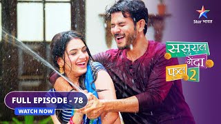 FULL EPISODE78  Sasural Genda Phool 2  Inder ko aaya gussa  ससुराल गेंदा फूल 2 starbharat [upl. by Ahsekad]