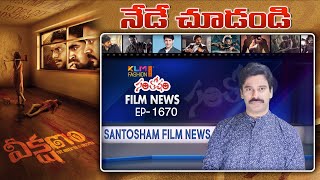 Santosham Film News Episode 1670  Santosham Suresh  Latest film News [upl. by Lainahtan478]