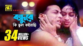 JEKHANEI THAKO SUKHE THAKO  যেখানেই থাকো সুখে থাকো  Amar Sanghi  ASHA BHONSLE  ECHO FILMS [upl. by Katrina286]