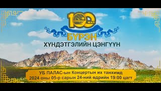 Төв аймаг Бүрэн сум [upl. by Enerod]