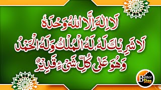 La ilaha illallah Wahdahu La Sharika Lahu Lahul Mulku Walahul Hamdu  Zikr  Recitation 100 Times [upl. by Terrej]