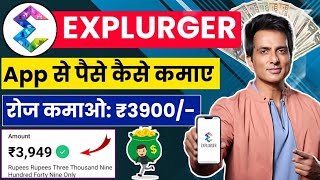 Explurger app se paise kaise kamaye  Explurger app kaise chalaye  Explurger app [upl. by Trefor]