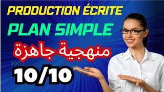 production écrite منهجية جاهزة plan simple جهوي 2023 [upl. by Ynez]