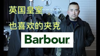 这件涂蜡夹克可以买：Barbour Bedale Jacket  英国皇室也喜欢的外套  A Jacket For Life [upl. by Ayikahs]