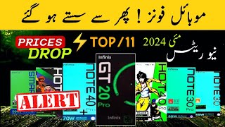 Infinix New Mobile Prices In Pakistan 2024  Infinix New Mobile Prices Drop In Pakistan infinix [upl. by Edmee728]