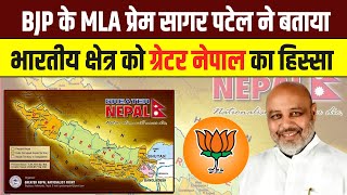 भारतीय क्षेत्र को बताया ग्रेटर नेपाल का हिस्सा  Greater Nepal News in Indian Media  Unix Media [upl. by Lillie]