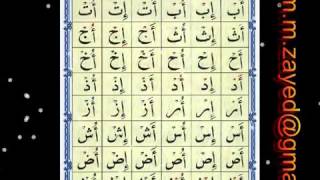 Al Noorania lesson 10 Qaidah Al Nourania [upl. by Louisette]