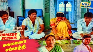 பண்ணுனா பாவம் உங்கள சும்மா விடாது  Sakalakala Sambandi Comedy  Visu  Ranjani  Raj Nagaichuvai [upl. by Heindrick]