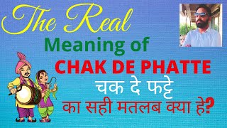 चक्क दे फट्टे नप्प दे किल्ली मुहावरा बनने की असली कहानी real meaning of chakk de phatte [upl. by Enrobso258]