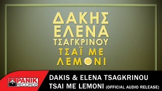 Δάκης amp Έλενα Τσαγκρινού  Τσάι Με Λεμόνι  Official Audio Release [upl. by Herald765]