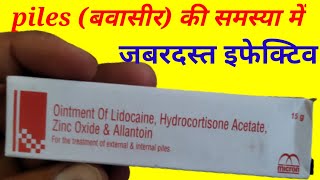 Ointment Of Lidocaine Hydrocortisone Acetate Zinc oxide amp Allantoin Uses in Hindi [upl. by Yerocaj]