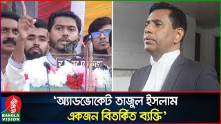 চিফ প্রসিকিউটর তাজুল আওয়ামী লীগ নেতাদের সাথে মিটিং করেছেন অভিযোগ নুরের  Tajul Islam  VP Nur [upl. by Akilegna595]