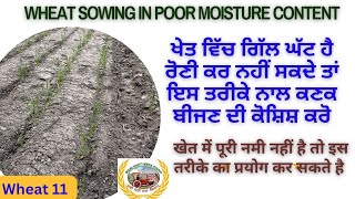 Poor moisture content in soil ਜਮੀਨ ਚ ਗਿੱਲ ਘੱਟ ਲੱਗਦੀ ਹੈ ਤਾਂ ਇਸ ਤਰੀਕੇ ਨਾਲ ਕੋਸ਼ਿਸ਼ ਕਰ ਸਕਦੇ ਹੋ। [upl. by Hammond392]