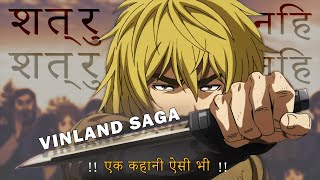 Believe Me Vinland Saga Anime Bahut Deep Hai [upl. by Nauquf824]