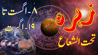 Effects of Venus combust 8 Aug 2023 to 19 August 2023  Vadic Astrology with Dr Ali Imran [upl. by Nnahteb]