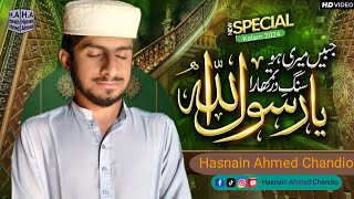 Jabeen Mere Ho Sange Dar beautiful Super Hit Famous Naat By Hasnain Ahmed Chandio [upl. by Clarey]