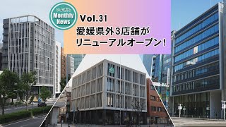 いよぎん Monthly News【第31回】 [upl. by Oirelav550]