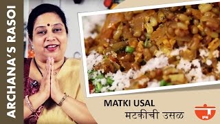 Best Matki Usal Moth Bean Sprouts By Archana [upl. by Clementina]