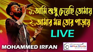 Mohammed Irfan  Top Bengali Songs Ami Sudhu Cheyechi Tomay  Aamar Mon Tor Parai [upl. by Nali]