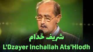 شريف خدام  LDzayer Inchallah AtsHlodh [upl. by Ignazio128]