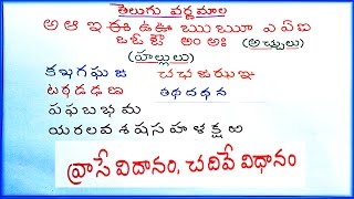 Telugu varnamala How to write and read [upl. by Nannoc]