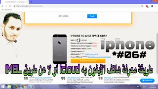 IMEI طريقة معرفة هاتف الايفون به اي كلاود او لا عن طريق [upl. by Anatnahs341]