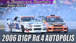 2006 D1グランプリ 第4戦 オートポリス 追走トーナメント  2006 D1GP Rd4 AUTOPOLIS TSUISO BEST8 [upl. by Yeruoc]