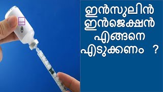 How to give Insulin injection Malayalam  Insulin injection Malayalam [upl. by Boykins]