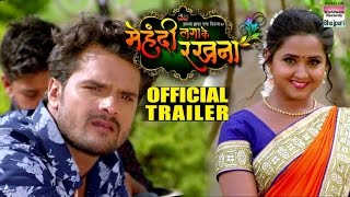 Mehandi Laga Ke Rakhna  Official Trailer 2016  BHOJPURI MOVIE [upl. by Ahteres]