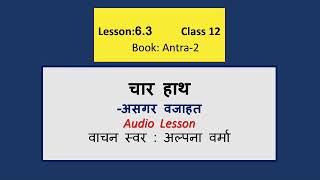 L 63 लघुकथा चार हाथ SherChar HathPahchan SajhaIअंतरा 2 IReading only [upl. by Ayila298]