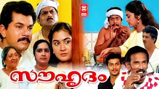 Souhrudam Malayalam Comedy Movie  Mukesh  Saikumar  Urvashi  Parvathy  Malayalam Full Movie [upl. by Aivat]