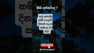 දිනක්  පැයක් 🙄😮shorts science sinhala [upl. by Dallman]