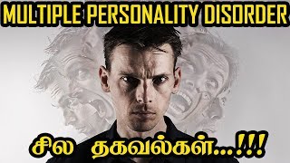 Multiple Personality Disorder சில தகவல்கள்  5 Min Videos [upl. by Slorac]