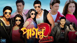 Paglu 2 পাগলু ২ মুভি Full Movie Bengali 2012 HD Review amp Facts  Dev Koel Mallick Tota Roy C [upl. by Kciremed591]