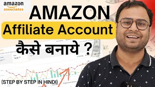 How to Create an Amazon Affiliate Account as Beginner  Affiliate Marketing Course  3 [upl. by Oigile]