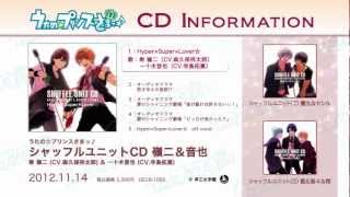 シャッフルユニットCD 全曲紹介｜うたの☆プリンスさまっ♪ CD INFORMATION 【2012126】 [upl. by Adnalahs]