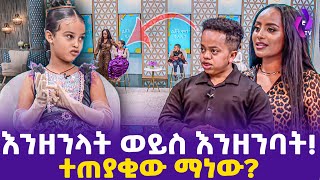 እንዘንላት ወይስ እንዘንባት ተጠያቂው ማነው  Model Sara on ebs Ehuden be ebs Ethiopian TiktokTiktok Viral [upl. by Yantruoc104]