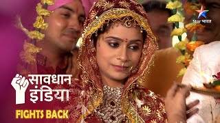 NEW SAVDHAAN INDIA  FIGHT BACK NOW  Kyun le li gayi ek nayinaveli dulhan ki jaan सावधान इंडिया [upl. by Hesther]