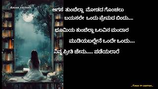 ❤️‍🩹Agasa tumbella modada gonchalukaya vacha manasa kannada song movie  olave mandara 💌 [upl. by Niarbo]